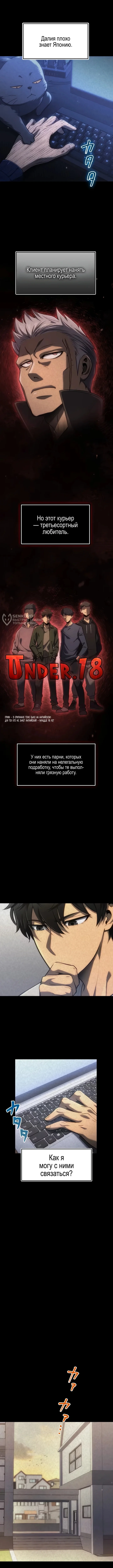 Ассасин: Возвращение Жнеца — Том 1. Глава 15 — страница 3