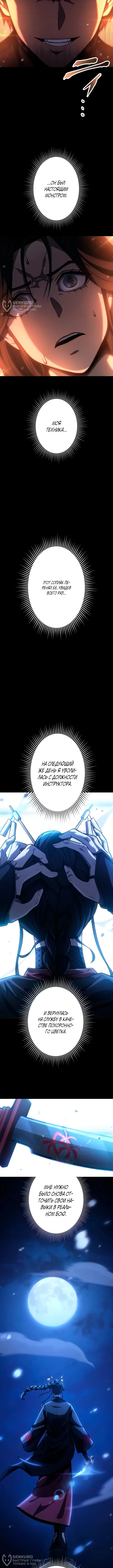 Ассасин: Возвращение Жнеца — Том 1. Глава 5 — страница 8