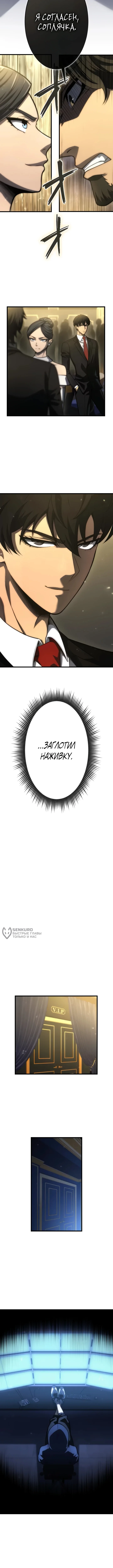Ассасин: Возвращение Жнеца — Том 1. Глава 9 — страница 10