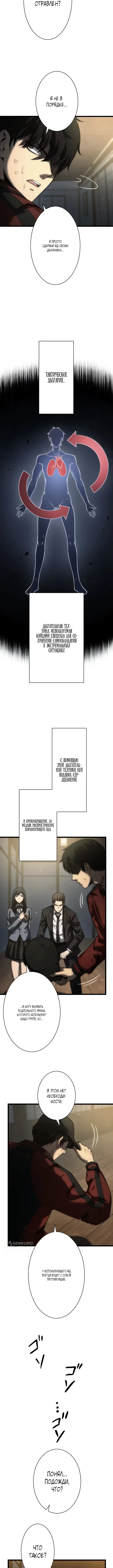 Ассасин: Возвращение Жнеца — Том 1. Глава 7 — страница 5