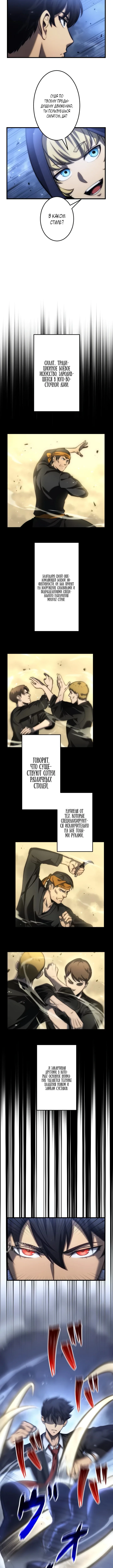 Ассасин: Возвращение Жнеца — Том 1. Глава 10 — страница 13