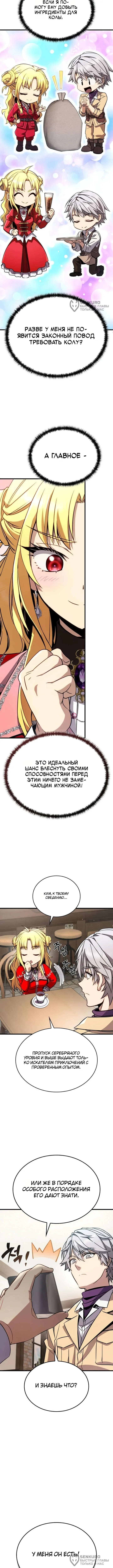 Да пошло оно всё – теперь я продавец колы! — Том 1. Глава 4 — страница 8