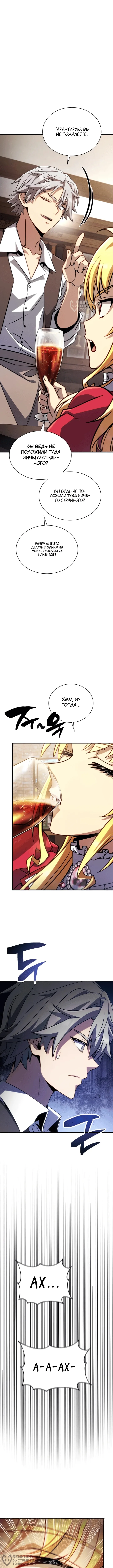 Да пошло оно всё – теперь я продавец колы! — Том 1. Глава 1 — страница 28