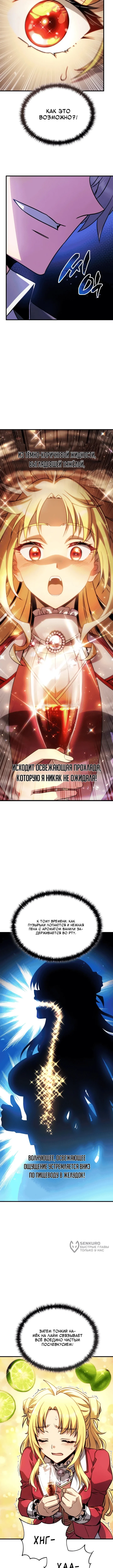 Да пошло оно всё – теперь я продавец колы! — Том 1. Глава 1 — страница 29