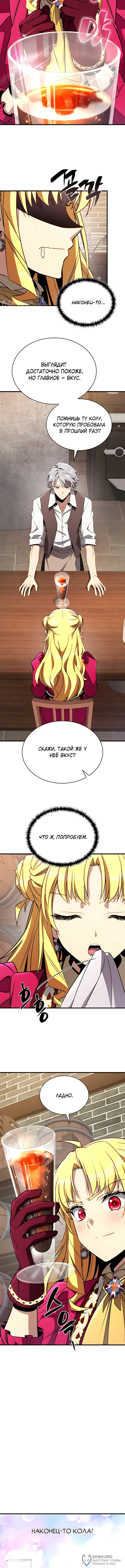 Да пошло оно всё – теперь я продавец колы! — Том 1. Глава 10 — страница 16