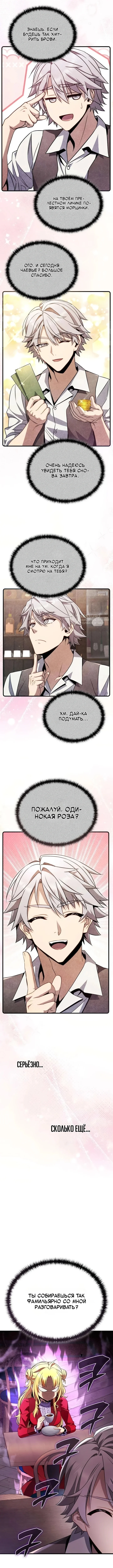 Да пошло оно всё – теперь я продавец колы! — Том 1. Глава 2 — страница 3
