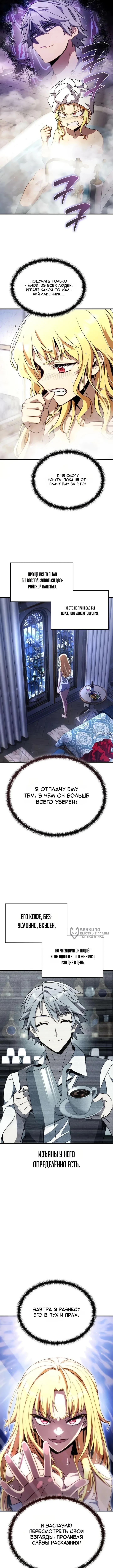 Да пошло оно всё – теперь я продавец колы! — Том 1. Глава 2 — страница 6