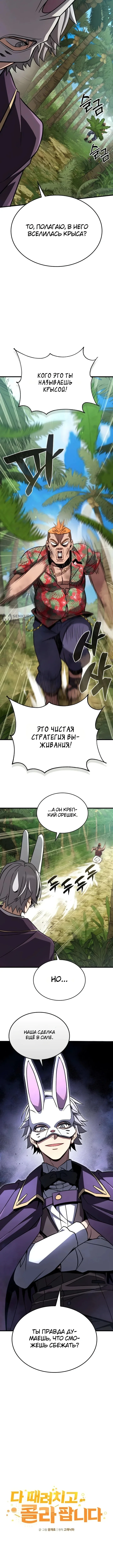 Да пошло оно всё – теперь я продавец колы! — Том 1. Глава 3 — страница 3