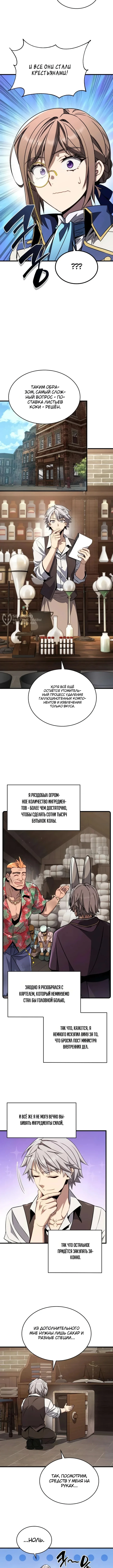 Да пошло оно всё – теперь я продавец колы! — Том 1. Глава 3 — страница 15