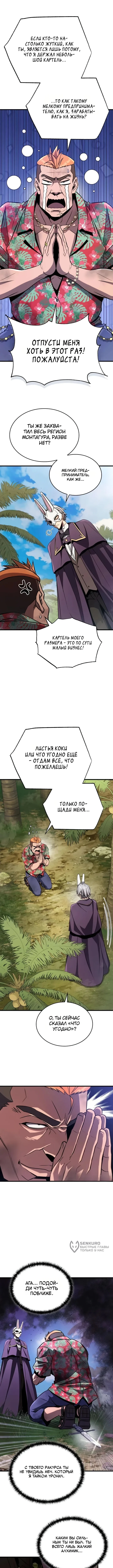Да пошло оно всё – теперь я продавец колы! — Том 1. Глава 3 — страница 9