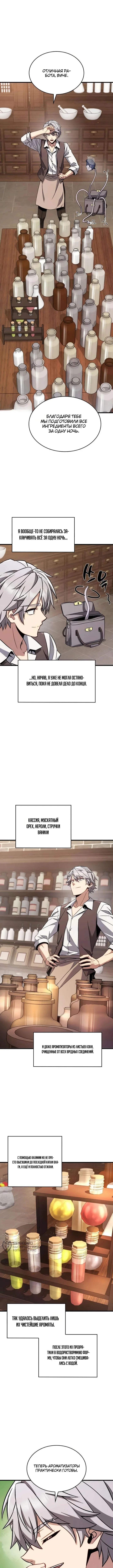 Да пошло оно всё – теперь я продавец колы! — Том 1. Глава 9 — страница 13