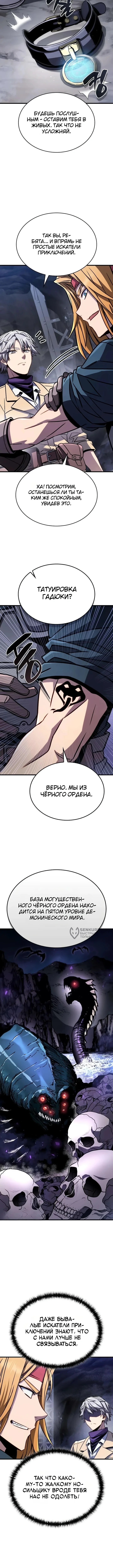 Да пошло оно всё – теперь я продавец колы! — Том 1. Глава 6 — страница 2