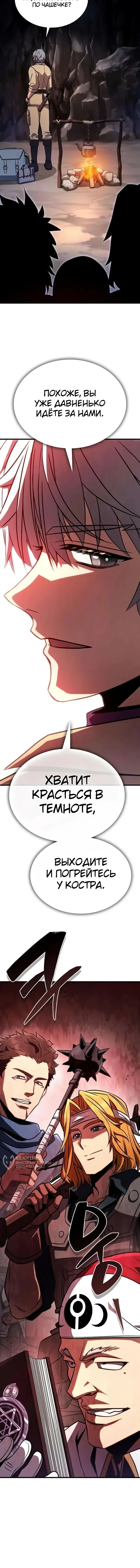 Да пошло оно всё – теперь я продавец колы! — Том 1. Глава 5 — страница 18