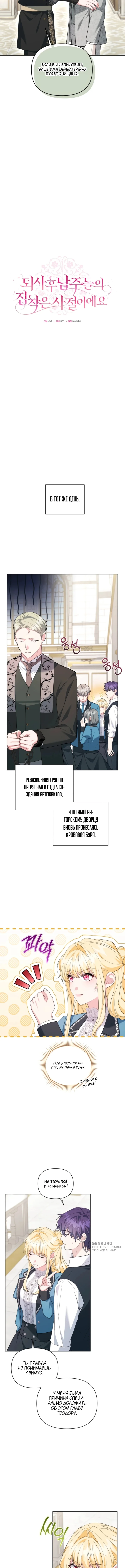 После увольнения я больше не приму его одержимость — Том 1. Глава 10 — страница 5