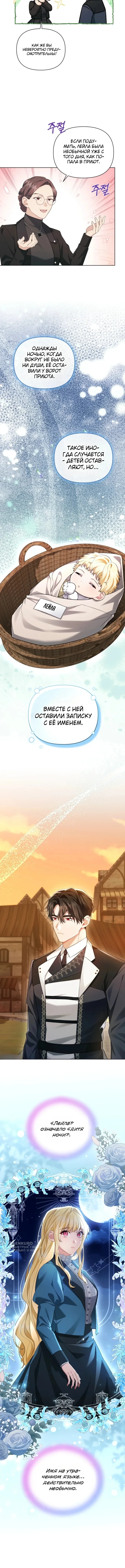 После увольнения я больше не приму его одержимость — Том 1. Глава 8 — страница 5