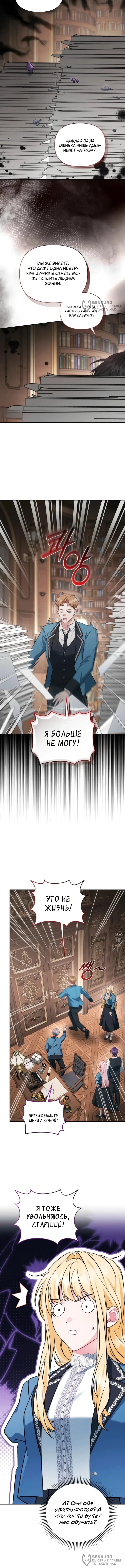 После увольнения я больше не приму его одержимость — Том 1. Глава 1 — страница 16