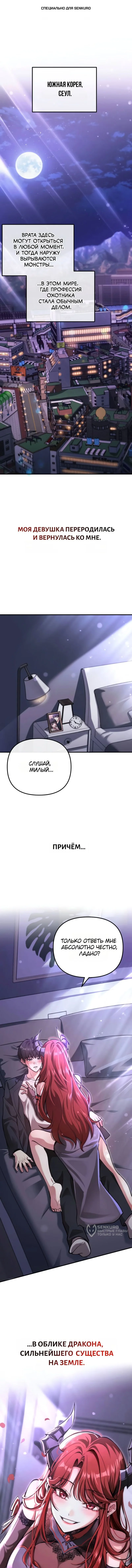 Моя девушка-дракон вернулась — Том 1. Глава 1 — страница 1
