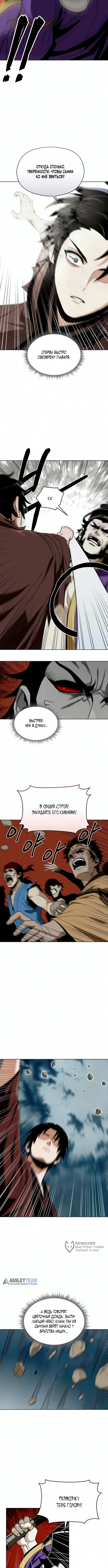 Мурим: после конца света — Том 1. Глава 7 — страница 5
