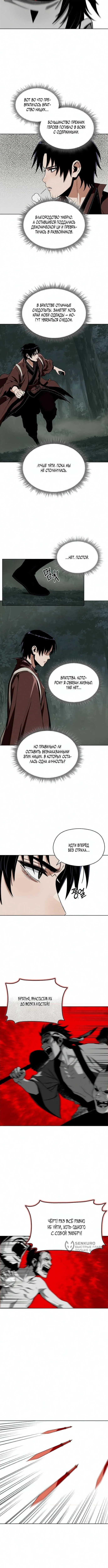 Мурим: после конца света — Том 1. Глава 6 — страница 5