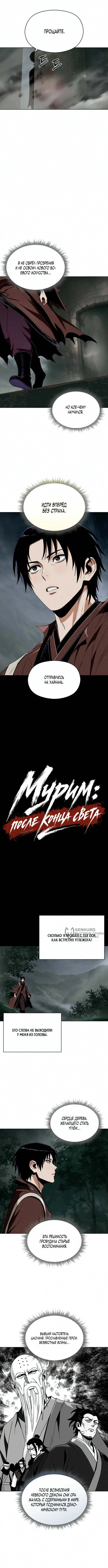 Мурим: после конца света — Том 1. Глава 6 — страница 2