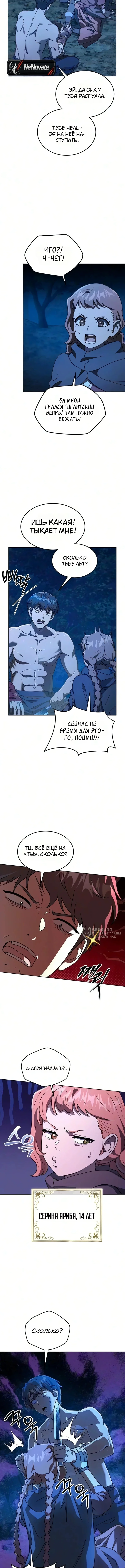 Супермаркет в другом мире — Том 1. Глава 2 — страница 2