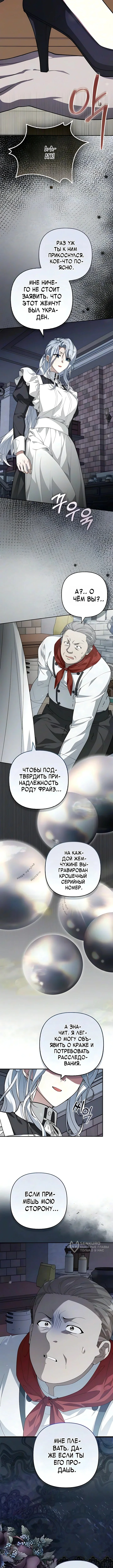 Замужняя жизнь злодейки в радость — Том 1. Глава 6 — страница 9