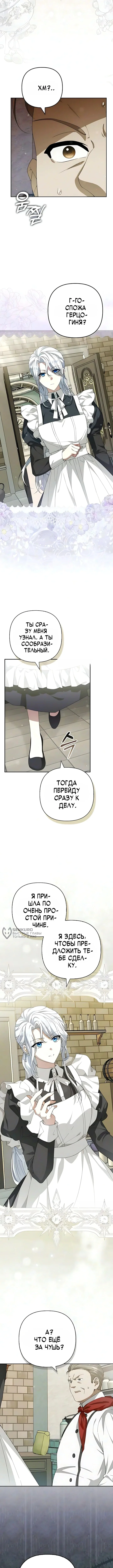 Замужняя жизнь злодейки в радость — Том 1. Глава 6 — страница 6