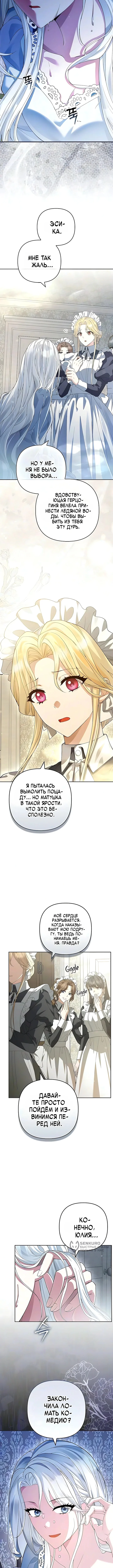 Замужняя жизнь злодейки в радость — Том 1. Глава 5 — страница 9