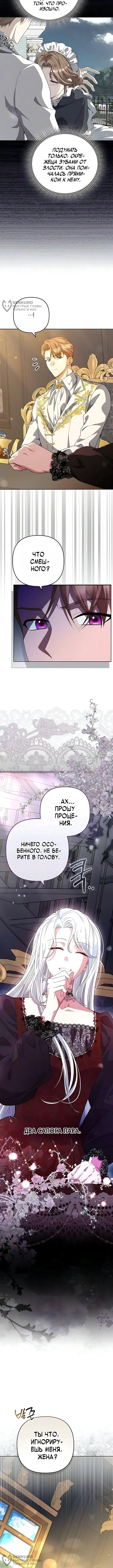 Замужняя жизнь злодейки в радость — Том 1. Глава 5 — страница 4