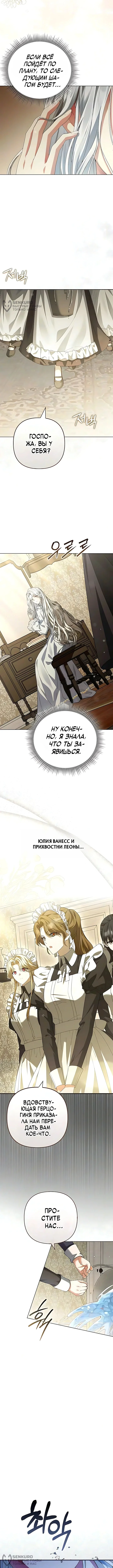 Замужняя жизнь злодейки в радость — Том 1. Глава 5 — страница 8