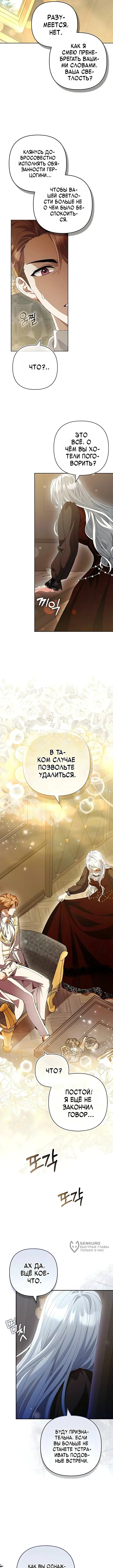 Замужняя жизнь злодейки в радость — Том 1. Глава 5 — страница 5