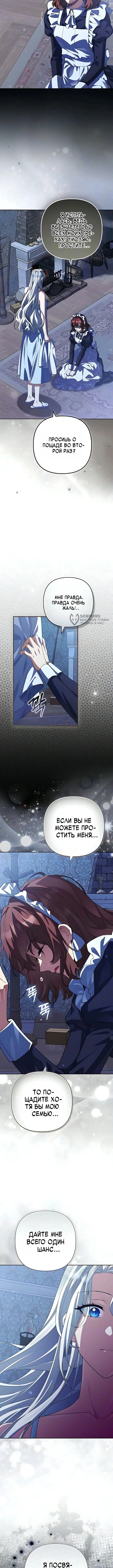 Замужняя жизнь злодейки в радость — Том 1. Глава 4 — страница 11