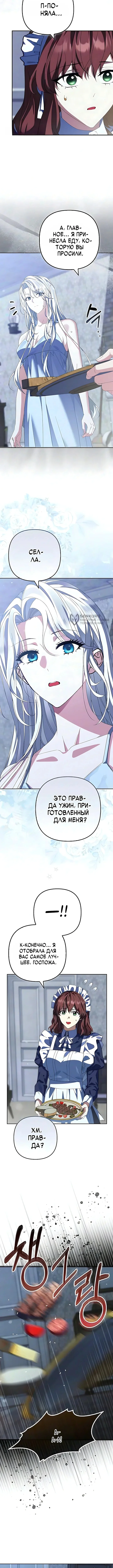 Замужняя жизнь злодейки в радость — Том 1. Глава 4 — страница 7