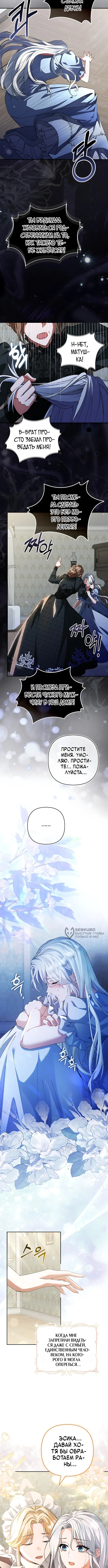 Замужняя жизнь злодейки в радость — Том 1. Глава 1 — страница 18