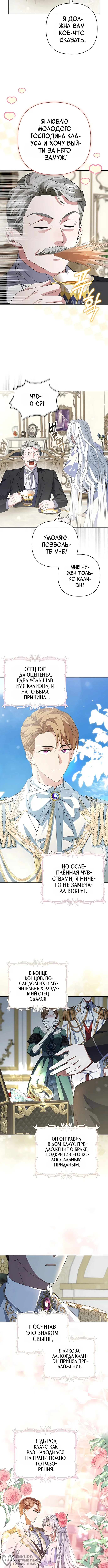 Замужняя жизнь злодейки в радость — Том 1. Глава 1 — страница 12