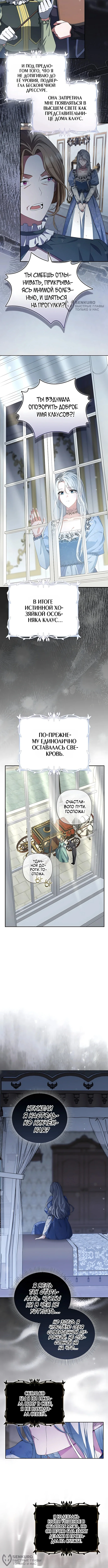 Замужняя жизнь злодейки в радость — Том 1. Глава 1 — страница 16
