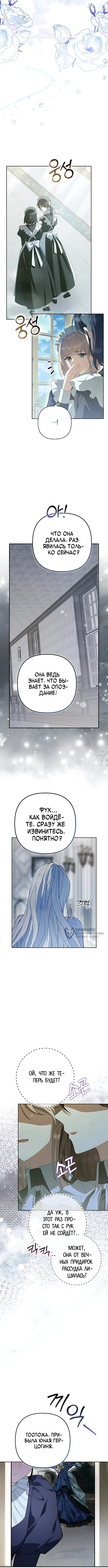 Замужняя жизнь злодейки в радость — Том 1. Глава 1 — страница 2