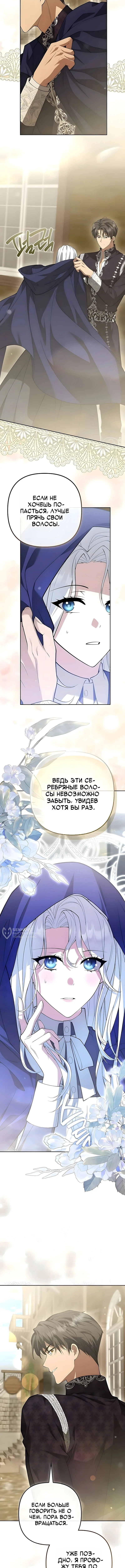 Замужняя жизнь злодейки в радость — Том 1. Глава 13 — страница 10