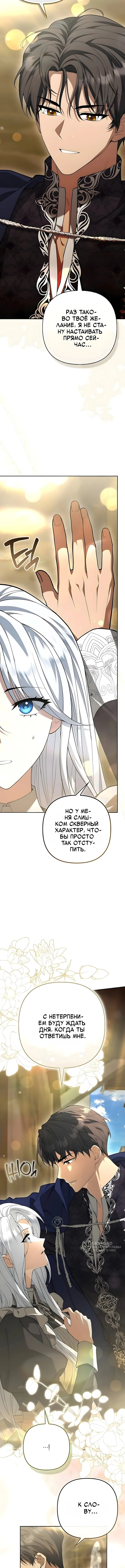 Замужняя жизнь злодейки в радость — Том 1. Глава 13 — страница 9