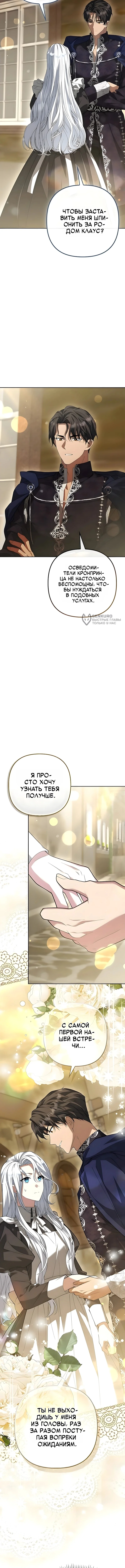 Замужняя жизнь злодейки в радость — Том 1. Глава 13 — страница 7