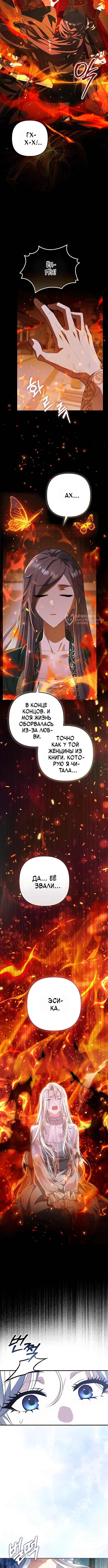 Замужняя жизнь злодейки в радость — Том 1. Глава 2 — страница 15