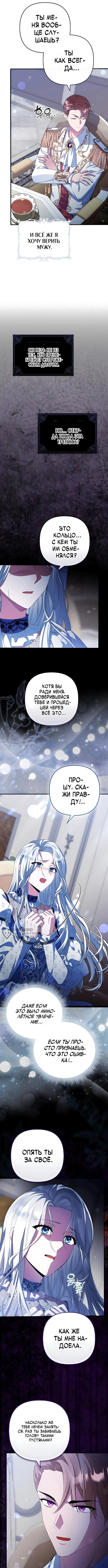Замужняя жизнь злодейки в радость — Том 1. Глава 2 — страница 2