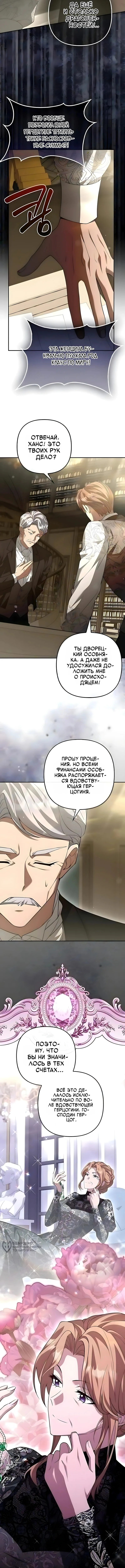 Замужняя жизнь злодейки в радость — Том 1. Глава 14 — страница 5
