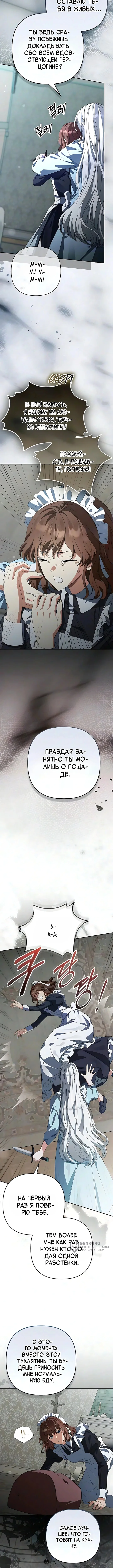 Замужняя жизнь злодейки в радость — Том 1. Глава 3 — страница 5