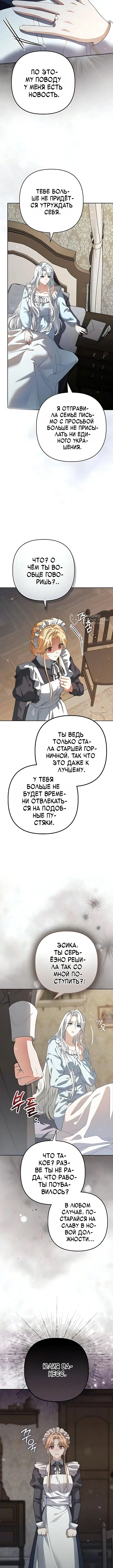 Замужняя жизнь злодейки в радость — Том 1. Глава 3 — страница 15