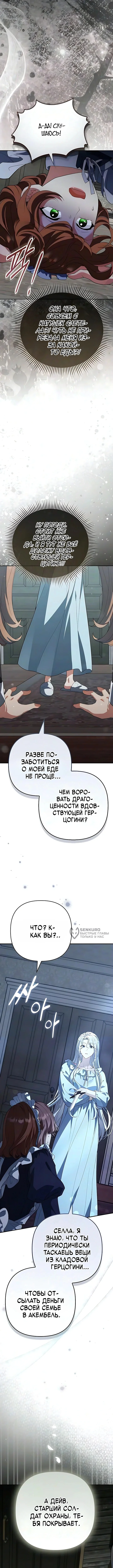Замужняя жизнь злодейки в радость — Том 1. Глава 3 — страница 6