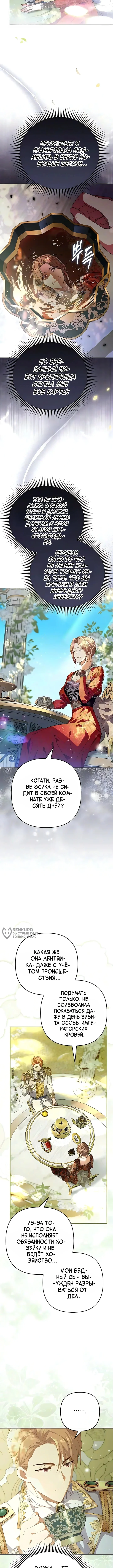 Замужняя жизнь злодейки в радость — Том 1. Глава 3 — страница 18