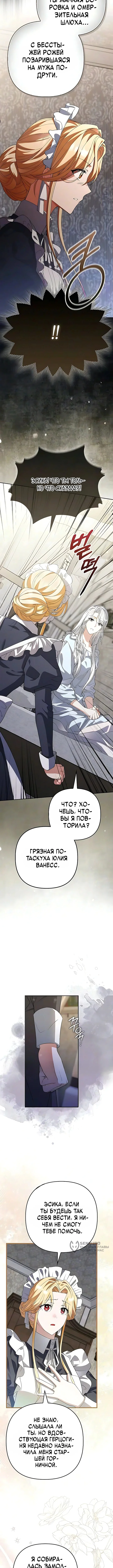 Замужняя жизнь злодейки в радость — Том 1. Глава 3 — страница 13