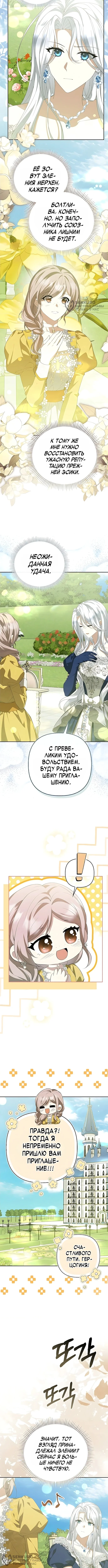 Замужняя жизнь злодейки в радость — Том 1. Глава 10 — страница 12