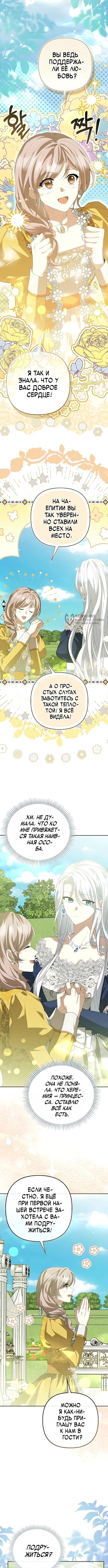 Замужняя жизнь злодейки в радость — Том 1. Глава 10 — страница 11